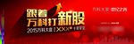 万科打新股房地产广告