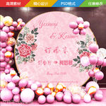 粉色订婚宴背景板