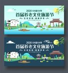文化旅游节