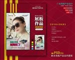 太阳眼镜海报