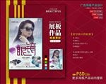 墨镜海报