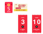 优惠券
