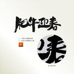 肥牛迎春