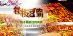 铁板烧豆腐
