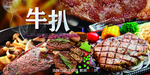 牛扒