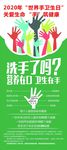 全球洗手日