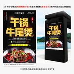 牛尾煲