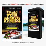 尖椒炒腊肉