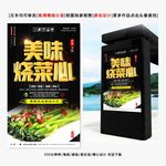 烧菜心