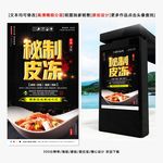 秘制皮冻