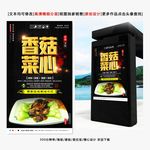 香菇菜心