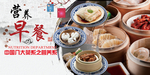 早点早茶茶点港式粤式