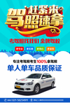 驾校招生考驾照