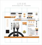 品牌数据线