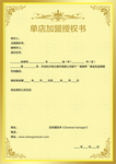 授权书