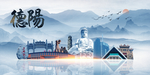 德阳旅游