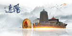 辽阳印象