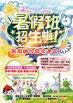 暑假招生海报