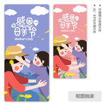 母亲节AI插画海报图片