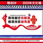 异地搬迁文化墙 易地扶贫文化