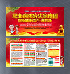 职业病防治法宣传周宣传栏设计