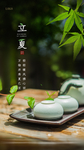 地产立夏朋友圈单图