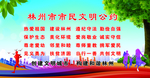 林州市市民公约