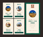 地产高端 展板