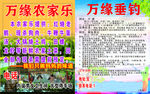 鱼塘喷绘布海报