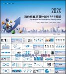 简约商业计划书PPT