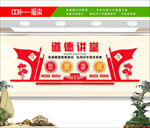 道德讲堂