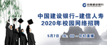 建行校园招聘海报