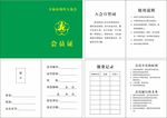 残疾人协会会员证