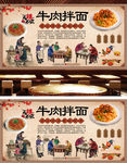 牛肉拌面背景墙