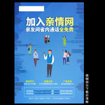 加入亲情网