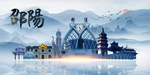 邵阳旅游
