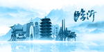 水墨临沂