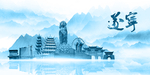 水墨遂宁