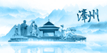 水墨漳州