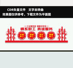 工会文化墙