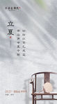 立夏广告