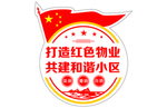 红色物业
