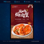 粉丝焗肉蟹
