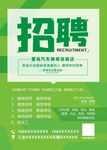 招聘海报  汽车维修招聘