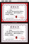 荣誉证书