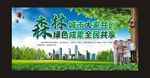 森林城市大家共创绿色成果全民享