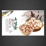 土鸡蛋海报
