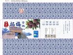 杨梅彩盒
