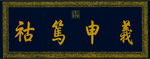 书法