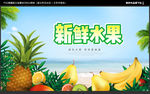水果海报